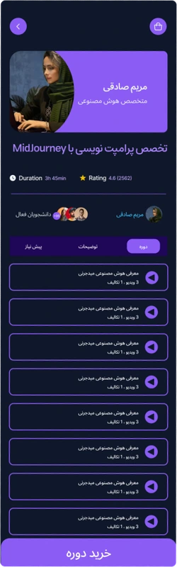 Aino course page, curriculum tab