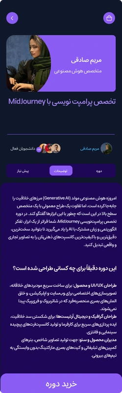 Aino course page on the description tab: a MidJourney prompt writing course by Maryam Sadeghi, with who the course is for and a buy button